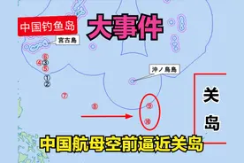 这就是实力！中国航母逼近关岛，途中还给日本上了一课！图片