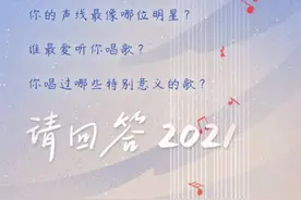 全民K歌年度报告走心上线，重温那些2021年的K歌点滴图片