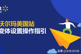 「快速入门」沃尔玛美国站商品变体设置指引图片