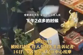 男子猥亵殴打足浴店女员工，并扬言“我叔叔是市长”，警方：不管是谁，我们都会依法办案图片