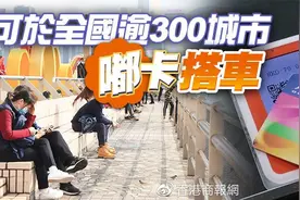 传下去！八达通内地分通——“一卡通”来了！图片
