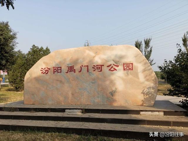 汾阳往事｜殷维明：美丽的禹门河