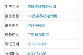 Magic 5系列入网图片