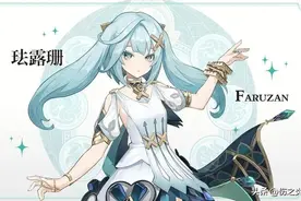 原神珐露珊角色攻略(一)突破材料、天赋材料、技能一览图片