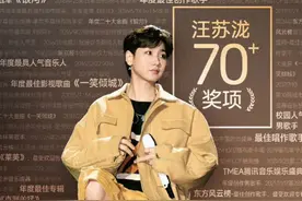 汪苏泷凭什么参加《歌手2024》？图片