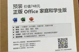 联想的Thinkpad笔记本正版的Office2021家庭和学生版激活图片
