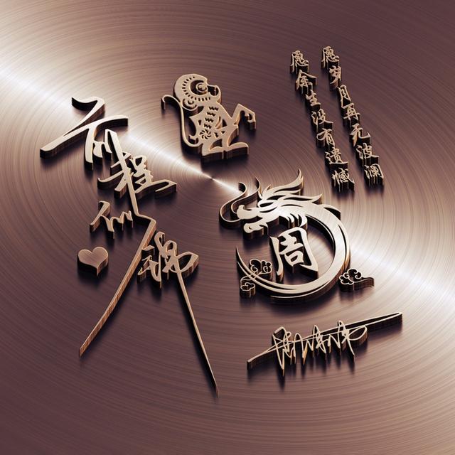 2023你的微信头像该换了，6款69张3D励志个性签名头像，请查收