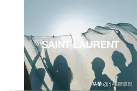 每天认识一个品牌｜圣罗兰Yves Saint Laurent图片