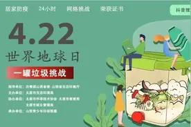 居家防疫遇上世界地球日，来一场一罐垃圾挑战赛图片