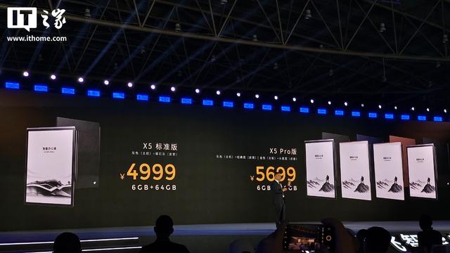 世界上最薄智能办公本科大讯飞X5系列电纸书发布，4999元起