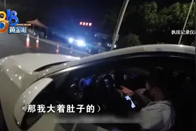 丈夫被民警拦下，妻子求通融：我都快生了……图片