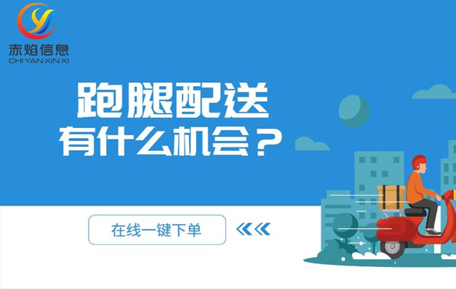 跑腿行业迎来繁荣期,除了外卖配送,跑腿小程序还能做什么呢?