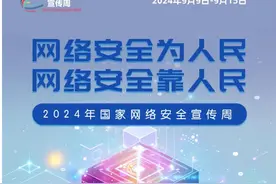 全民共筑网络安全坚固长城——石家庄学院开展2024年国家网络安全宣传周活动图片