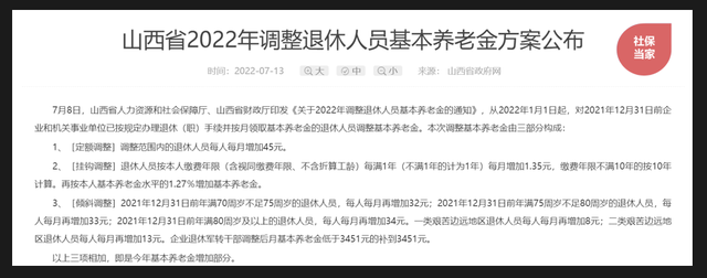 今年养老金上涨稳了，1950-1960年出生的人，都怎么涨？涨多少？