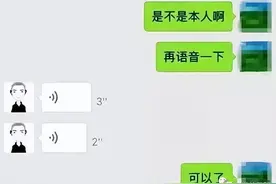 警惕！冒充熟人、亲友类诈骗套路再升级！图片