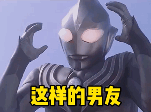 搞笑表情包｜奥特曼系列