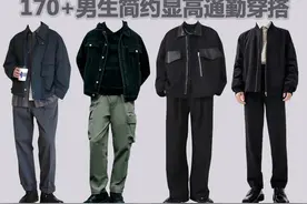 170+男生通勤穿搭丨秒变大长腿就得这么穿图片