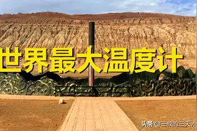 在吐鲁番火焰山，逛一逛全国最热的4个景区，自驾游新疆101图片
