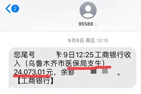 生育津贴终于到账，2万4千元。享受乌鲁木齐医保好政策，分享流程图片