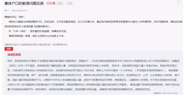 租售同权？你真的幻想过租房就可以读好学校吗？