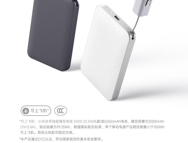 小米推出5000mAh 22.5W自带线超薄充电宝新品：众筹价139元