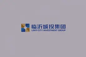 临沂城投2022年业绩双增，上月中旬变更审计机构图片