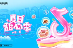夏日甜心季交易额再创新高，在抖音生活服务解锁甜蜜一夏图片