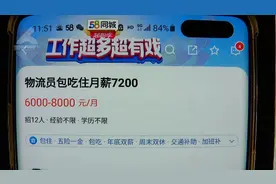 “包吃住月薪7200”！应聘物流专员却被送到外地打“苦工”？图片
