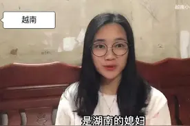 感觉最近几年嫁到中国的外籍媳妇越来越多图片