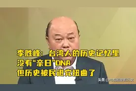 经历过日本殖民，为何台湾人却亲日，这一切的根源究竟在哪里？图片