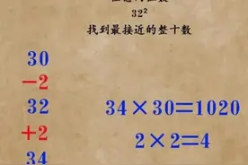 太牛了，平方速算法，秒出答案图片