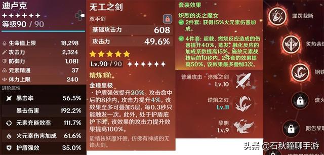 原神：探究迪卢克的可能性 现今成熟体系下能打出多少伤害？