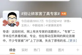 火上热搜！别让“砖家”害了真专家图片
