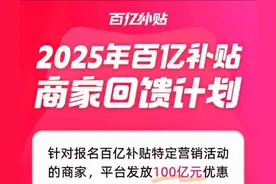 拼多多“千亿扶持”首批惠商举措落地：百补“100亿商家回馈计划”“多多好特产”等专项启动图片