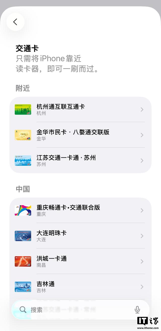 杭州通互联互通卡、昆明智慧通普通卡上线苹果Apple Pay