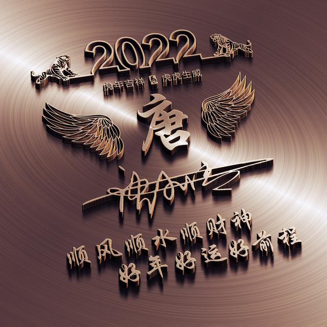 2022用你的名字做微信头像，新款3D励志大气签名头像，喜欢请带走