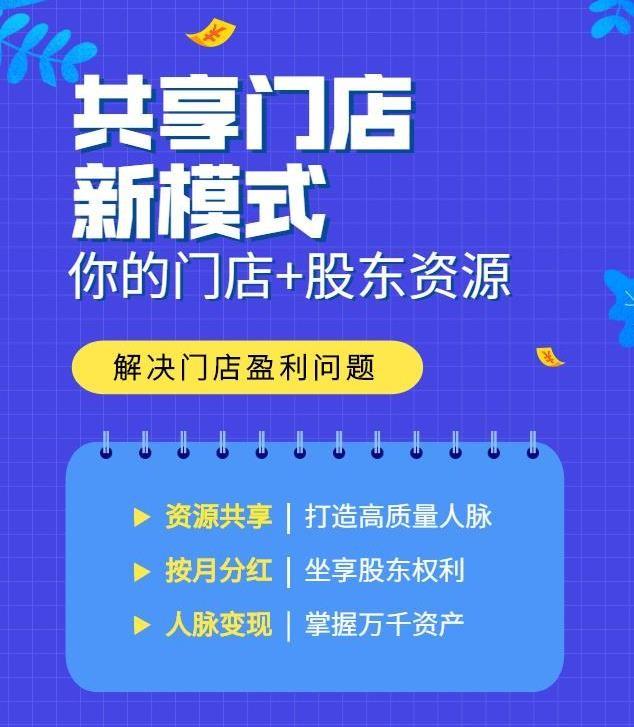 共享店铺经营模式都有哪些?