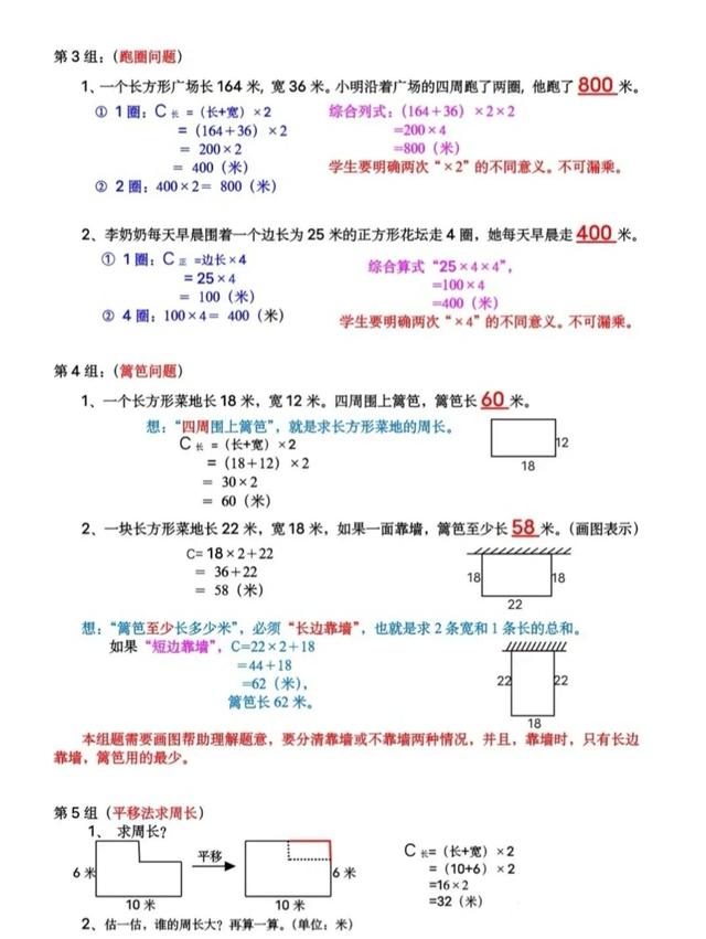 熬夜整理！三年级上册周长（长方形和正方形）计算方法总结