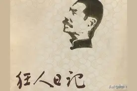 鲁迅的《狂人日记》到底在讲什么？中国封建礼教是人吃人的文化图片