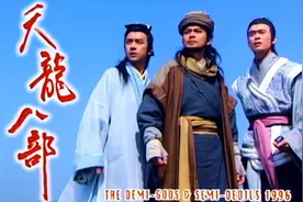 97版《天龙八部》，主题曲唱尽所有人悲欢离合，众生皆苦求而不得图片