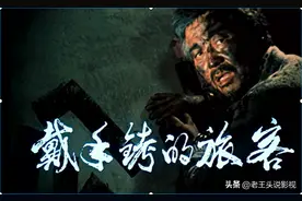 43年前经典影片《戴手铐的旅客》13位演员近况图片