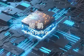 华为正式发布鲲鹏应用开发工程师认证！图片