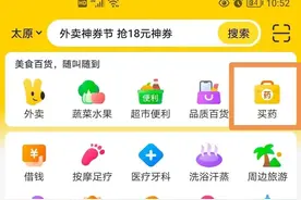 太原惠民防疫物资怎么购买，请看这里！有具体操作步骤图片