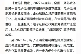时间定了！年底前户口簿、身份证、社保卡等证照基本实现电子化图片