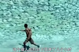 最狠的非洲猎人，用双腿活活跑死羚羊，不是你死就是我亡图片