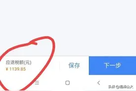 个人综合所得税申报有技巧，从补税秒变退税图片