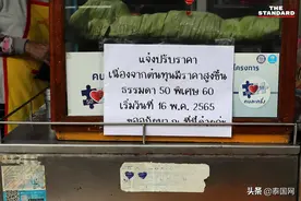 泰国物价上涨，曼谷餐饮店普遍调价图片