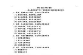 省级一等奖论文框架！老师们直接套用图片