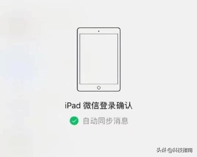 两台手机不可以同时登录一个微信，iPhone与iPad你觉得可以吗
