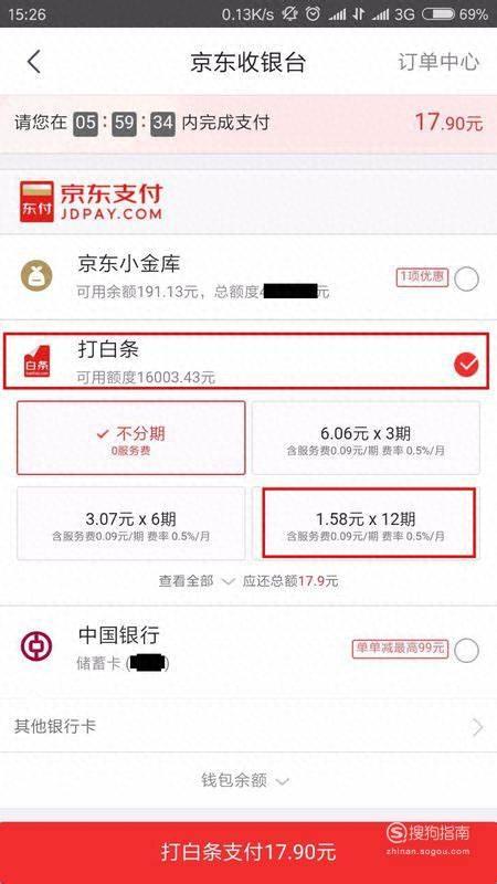 网络借贷逾期会影响征信吗，警惕电商APP作恶，误导用户开通小额贷款，逾期还会被罚款 配图02